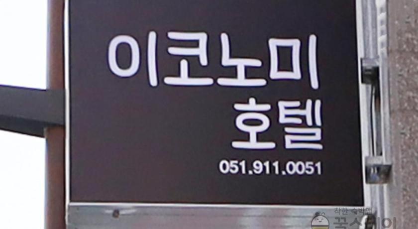 Ekonomy Hotel Nampo Busan Exteriör bild